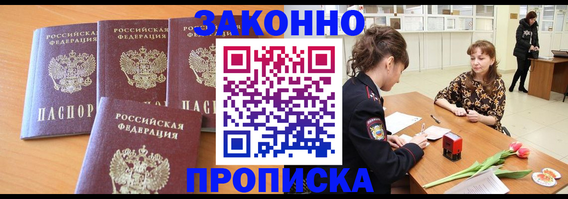 прописка гарантия в Порхове