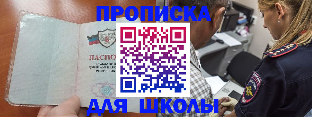 прописка ребенка в Порхове
