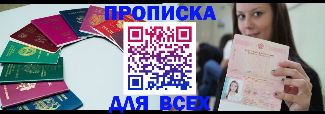 временная регистрация для всех в Порхове